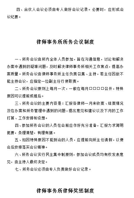 【事務管理】律師事務所內部管理制度（律師事務所內部管理制度總匯）