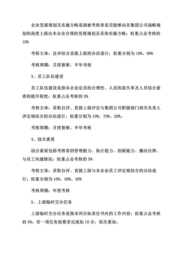 不愧是年薪73萬的副總寫的“公司績效考核獎懲制度”真的太詳細了