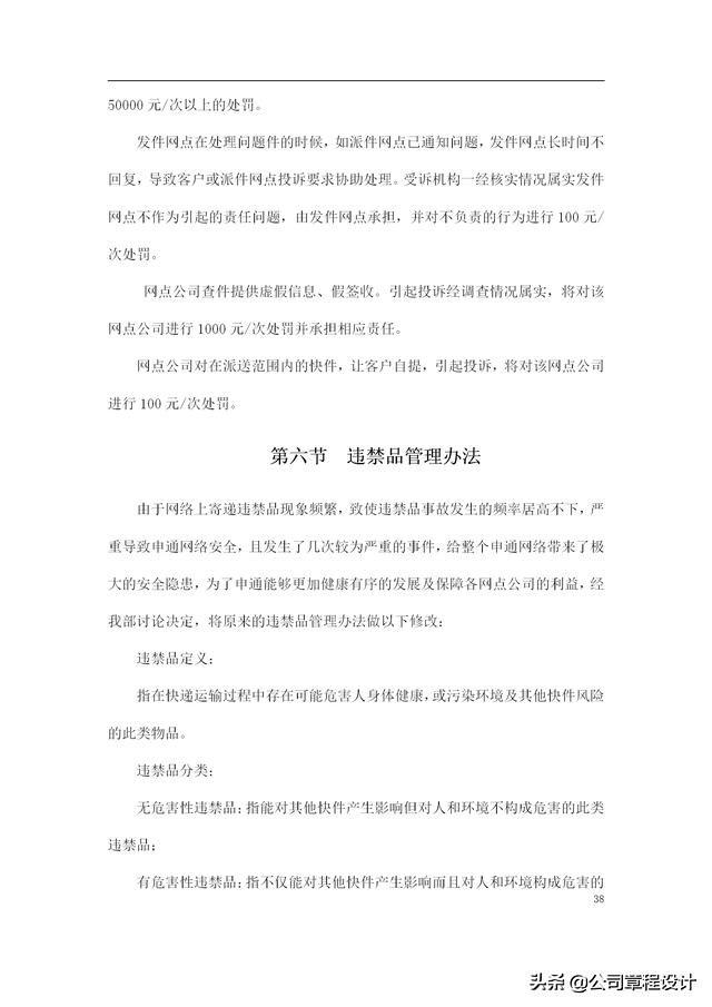快遞公司員工手冊（快遞公司員工手冊完整版）