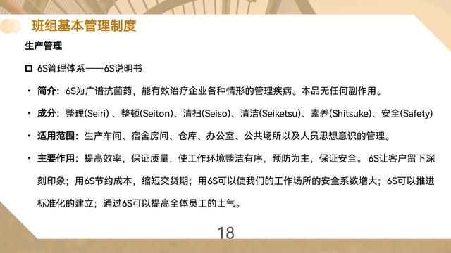 只有1%的人知道的這份“班組基本管理制度”卻能讓你工作效率翻倍