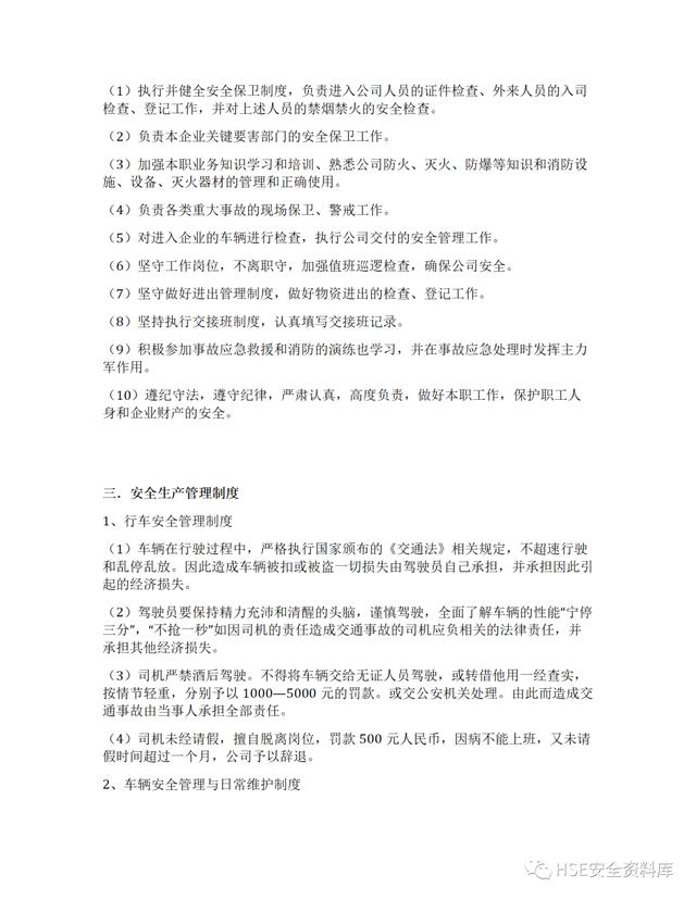 Word -【制度】道路運(yùn)輸企業(yè)安全生產(chǎn)管理制度全套（33頁）（道路運(yùn)輸企業(yè)安全生產(chǎn)管理制度文本）