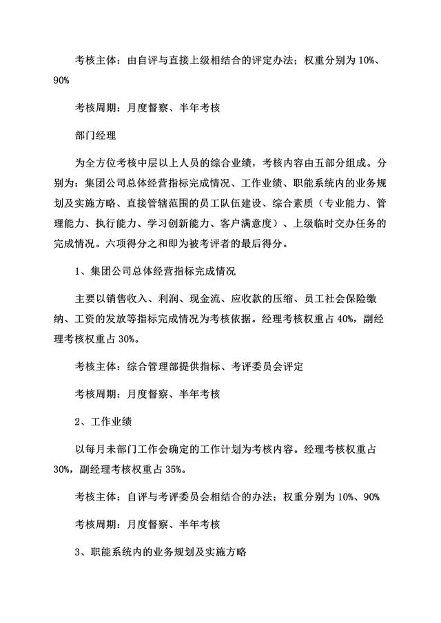 不愧是年薪73萬的副總寫的“公司績效考核獎懲制度”真的太詳細了