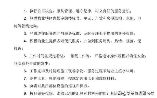 某物業管理公司內部管理制度(全)，可借鑒參考，稍作修改即可用（物業公司內部管理制度范本）