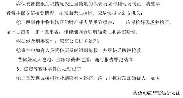 某物業管理公司內部管理制度(全)，可借鑒參考，稍作修改即可用（物業公司內部管理制度范本）