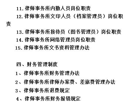 【事務管理】律師事務所內部管理制度（律師事務所內部管理制度總匯）