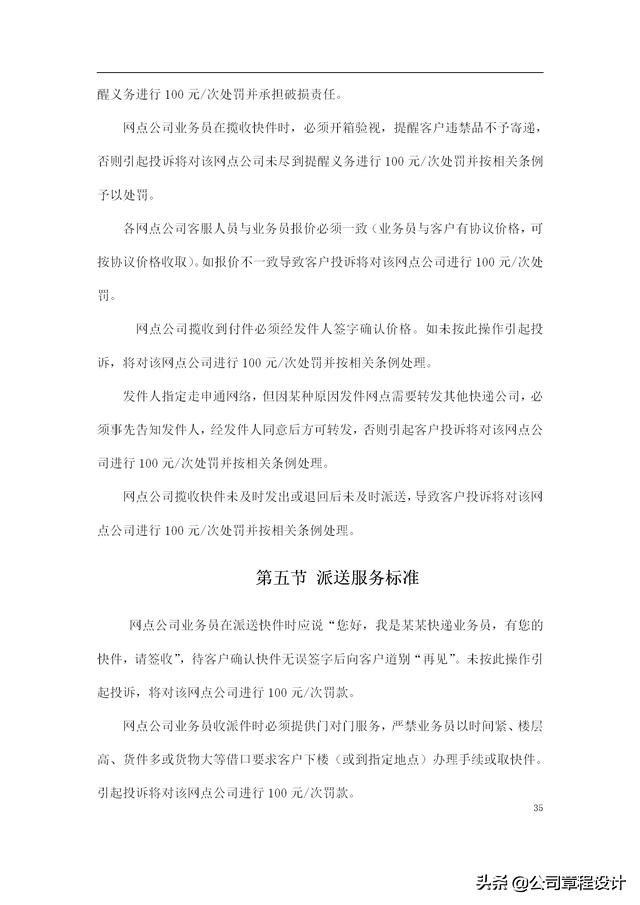 快遞公司員工手冊（快遞公司員工手冊完整版）