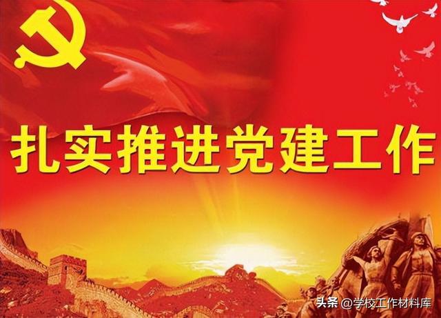 XX學(xué)校黨建工作經(jīng)費(fèi)使用管理辦法（學(xué)校黨建經(jīng)費(fèi)使用辦法最新的）