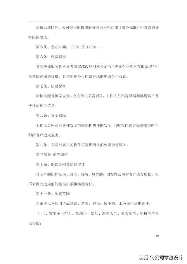 快遞公司員工手冊（快遞公司員工手冊完整版）