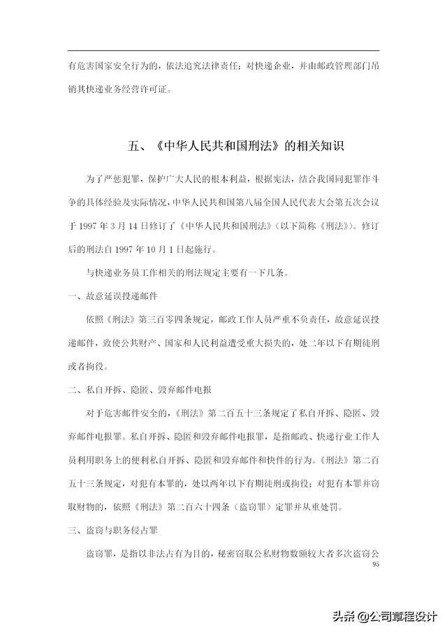 快遞公司員工手冊（快遞公司員工手冊完整版）