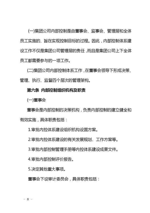 從內控組織架構與職責到考核原則：64頁企業完整一套內部控制手冊