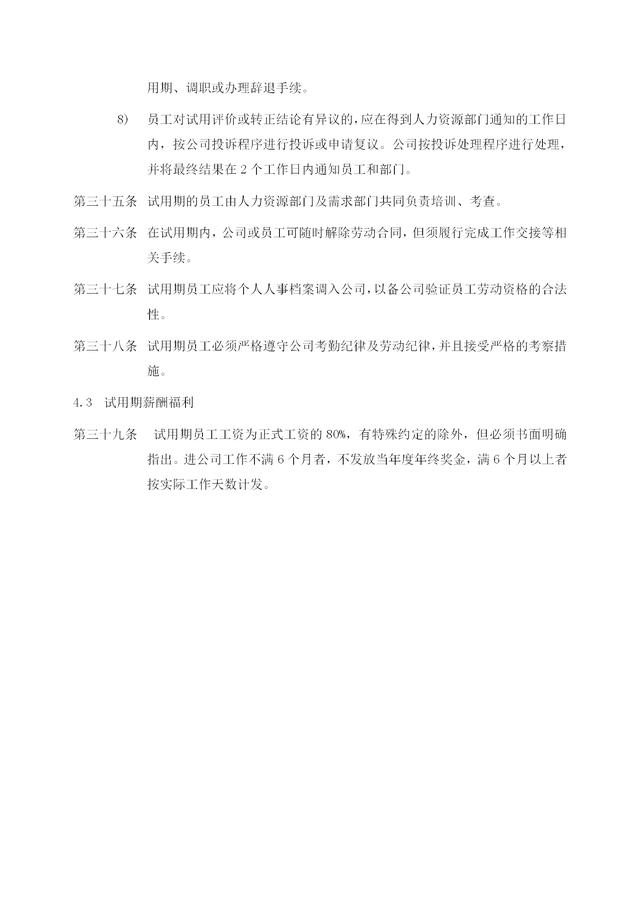 HR干貨：81頁人力資源管理制度（完整版）（人力資源管理制度大全）