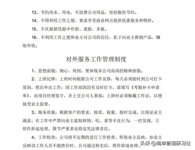 某物業管理公司內部管理制度(全)，可借鑒參考，稍作修改即可用（物業公司內部管理制度范本）