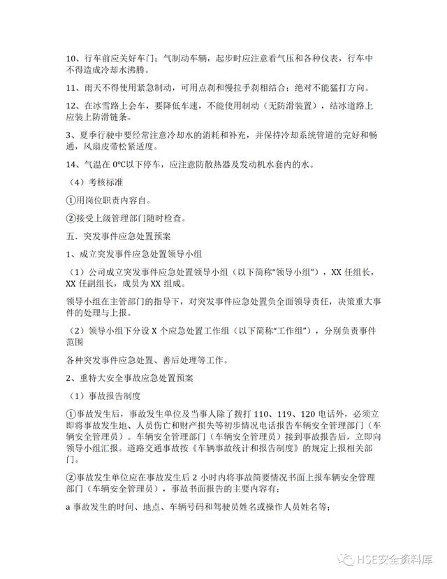 Word -【制度】道路運(yùn)輸企業(yè)安全生產(chǎn)管理制度全套（33頁）（道路運(yùn)輸企業(yè)安全生產(chǎn)管理制度文本）