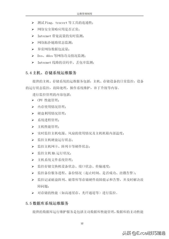 公司信息系統運維管理制度范本，中小型企業可直接用！（信息系統運維服務方案）