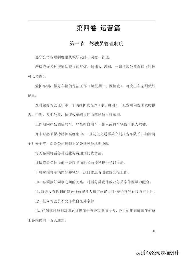 快遞公司員工手冊（快遞公司員工手冊完整版）
