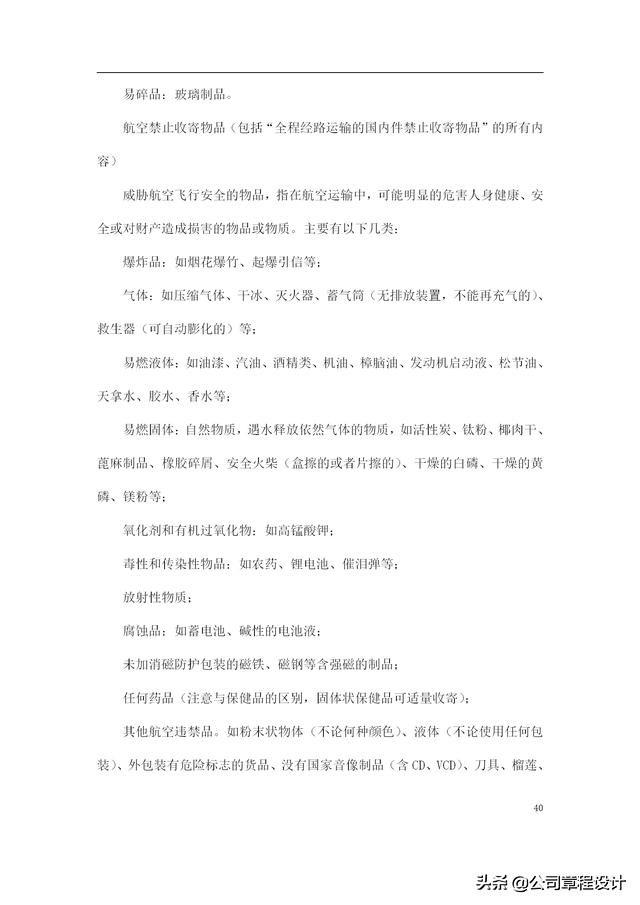 快遞公司員工手冊（快遞公司員工手冊完整版）