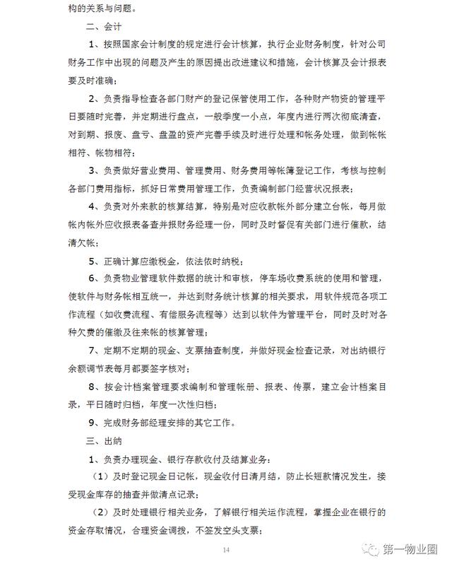 萬科物業(yè)管理有限公司全套制度（200頁）（萬科物業(yè)公司制度規(guī)范有哪些）