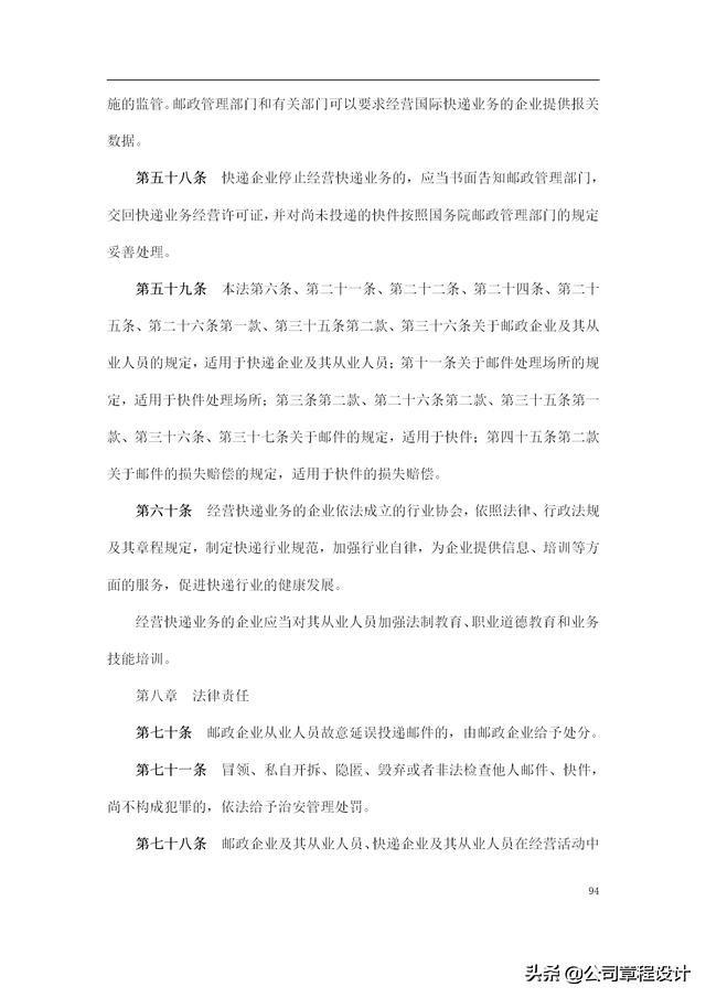 快遞公司員工手冊（快遞公司員工手冊完整版）
