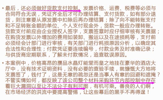 企業內部控制風險案例分析及解決對策（企業內部控制和風險管理案例）