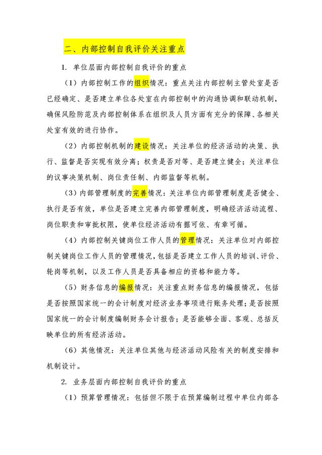 120頁(yè)！2023年最新完整版行政事業(yè)單位內(nèi)部控制手冊(cè)，可直接套用（行政事業(yè)單位內(nèi)部控制實(shí)用手冊(cè)）