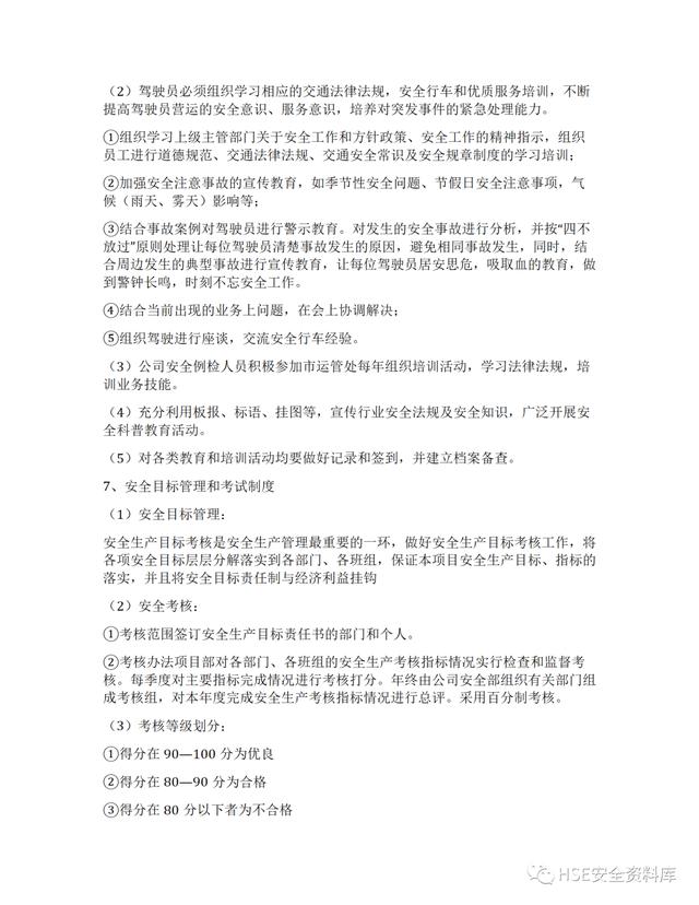 Word -【制度】道路運(yùn)輸企業(yè)安全生產(chǎn)管理制度全套（33頁）（道路運(yùn)輸企業(yè)安全生產(chǎn)管理制度文本）