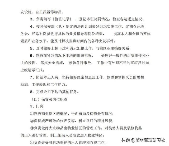 某物業管理公司內部管理制度(全)，可借鑒參考，稍作修改即可用（物業公司內部管理制度范本）