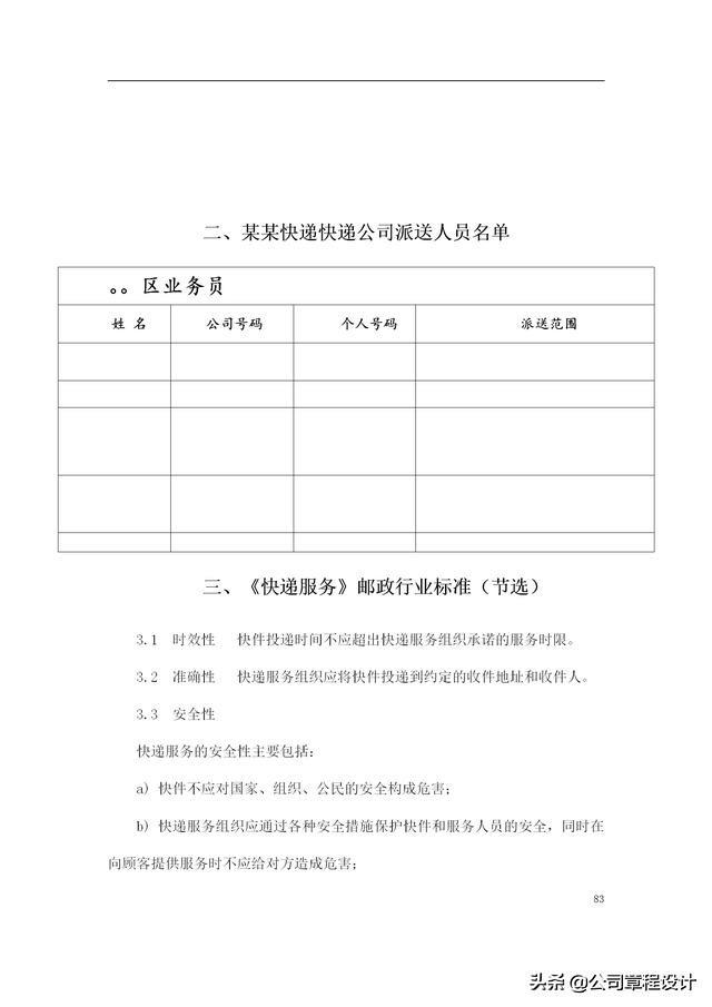 快遞公司員工手冊（快遞公司員工手冊完整版）