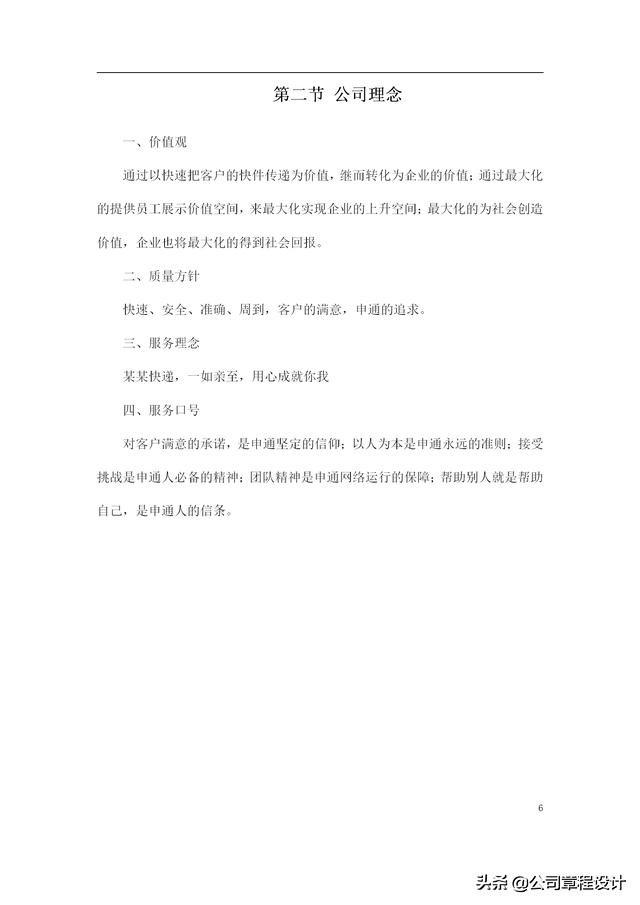 快遞公司員工手冊（快遞公司員工手冊完整版）