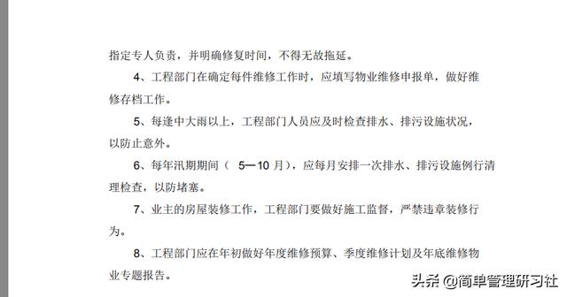 某物業管理公司內部管理制度(全)，可借鑒參考，稍作修改即可用（物業公司內部管理制度范本）