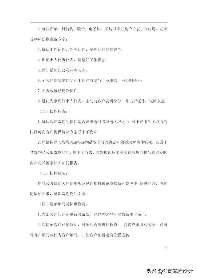 快遞公司員工手冊（快遞公司員工手冊完整版）