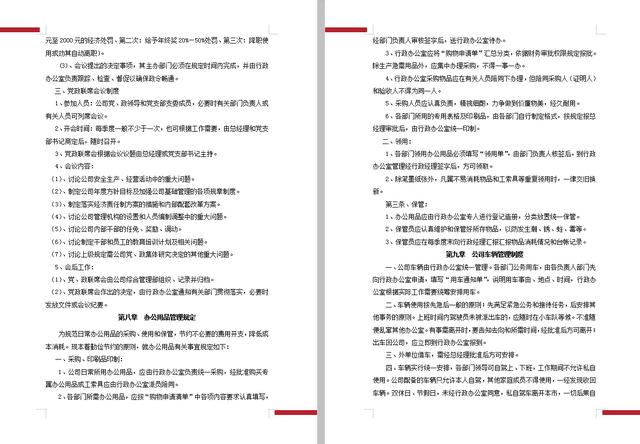 無規矩不成方圓：《企業管理制度大全》完整版，可以直接使用（企業管理規章制度大全）