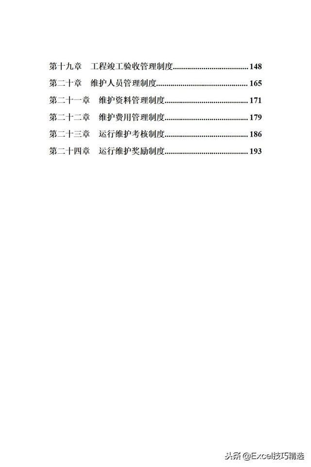 大型集團(tuán)公司IT運(yùn)維管理制度，涵蓋IT運(yùn)維的方方面面（it運(yùn)維企業(yè)）