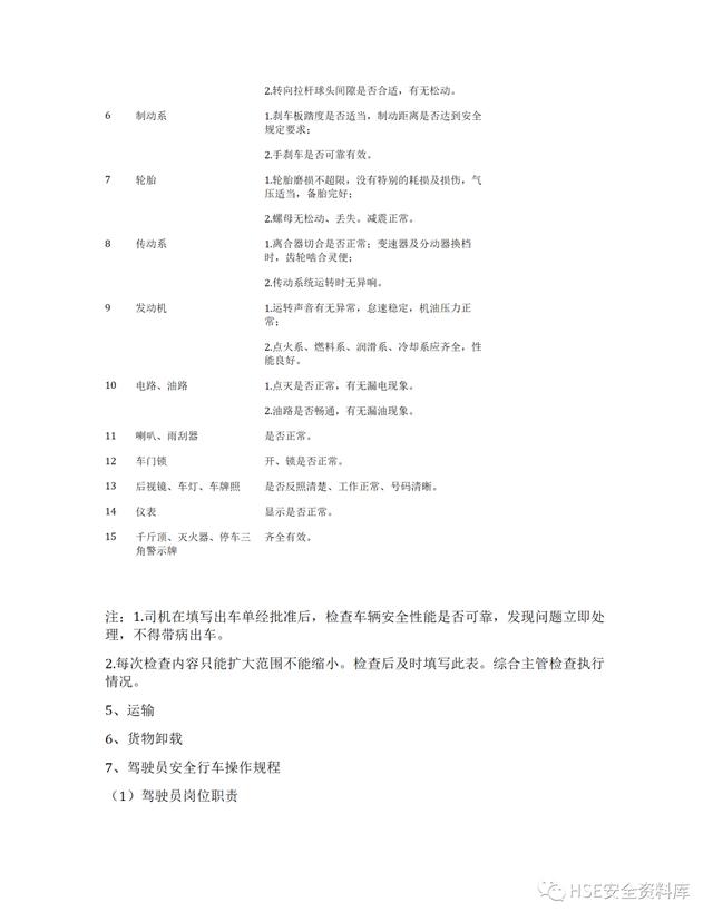 Word -【制度】道路運(yùn)輸企業(yè)安全生產(chǎn)管理制度全套（33頁）（道路運(yùn)輸企業(yè)安全生產(chǎn)管理制度文本）