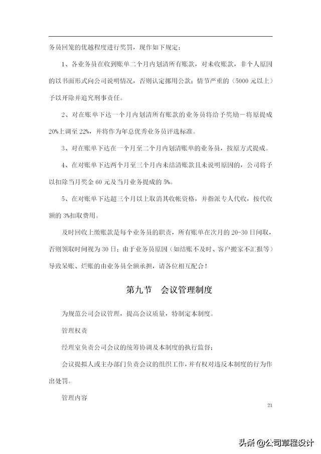快遞公司員工手冊（快遞公司員工手冊完整版）