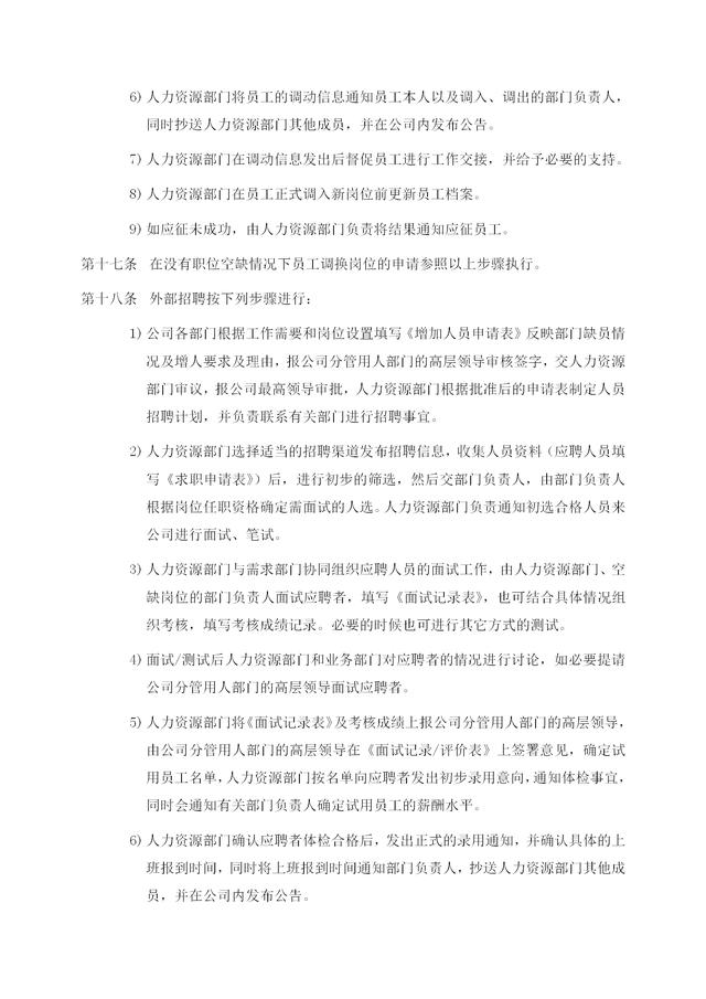 HR干貨：81頁人力資源管理制度（完整版）（人力資源管理制度大全）