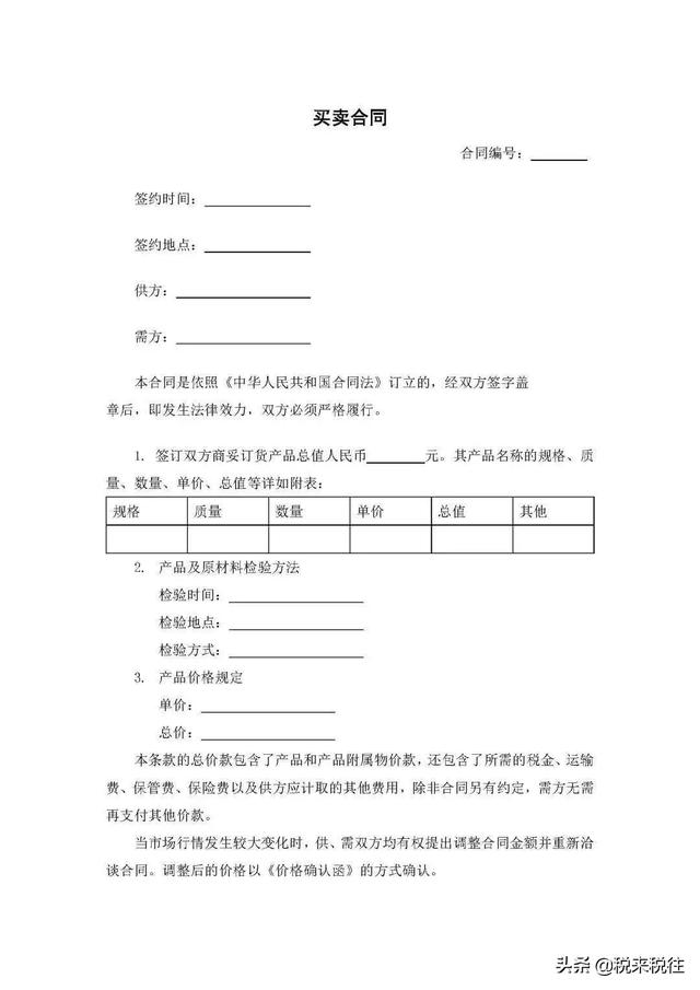 財務合同管理大全.doc （ 直接套用 ）（財務的合同管理包括）