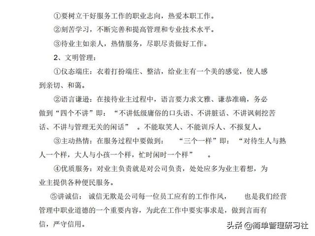 某物業管理公司內部管理制度(全)，可借鑒參考，稍作修改即可用（物業公司內部管理制度范本）