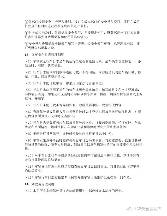 Word -【制度】道路運(yùn)輸企業(yè)安全生產(chǎn)管理制度全套（33頁）（道路運(yùn)輸企業(yè)安全生產(chǎn)管理制度文本）