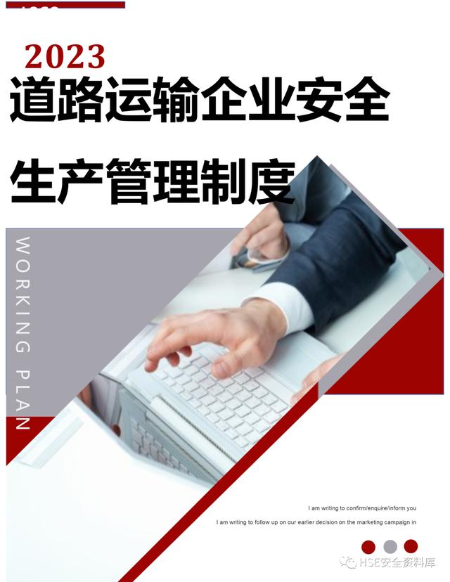 Word -【制度】道路運(yùn)輸企業(yè)安全生產(chǎn)管理制度全套（33頁）（道路運(yùn)輸企業(yè)安全生產(chǎn)管理制度文本）
