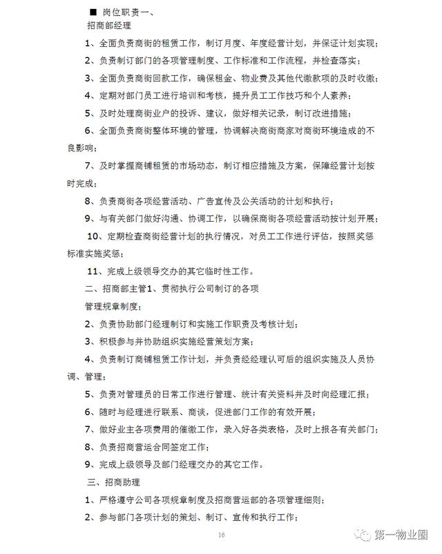萬科物業(yè)管理有限公司全套制度（200頁）（萬科物業(yè)公司制度規(guī)范有哪些）