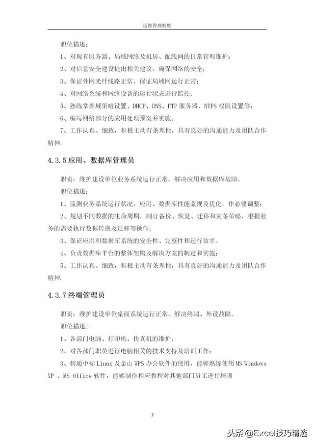公司信息系統運維管理制度范本，中小型企業可直接用！（信息系統運維服務方案）