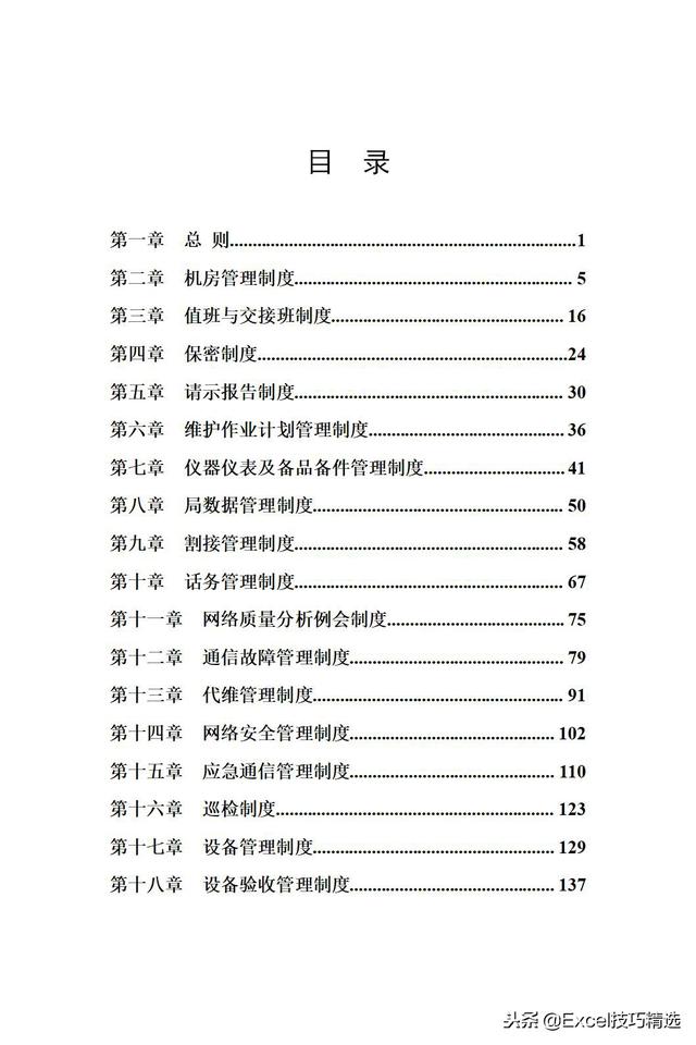 大型集團(tuán)公司IT運(yùn)維管理制度，涵蓋IT運(yùn)維的方方面面（it運(yùn)維企業(yè)）