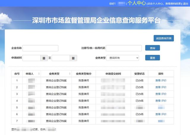 律師實務：查詢深圳地區企業的“企業內檔”（深圳 查詢企業內檔）