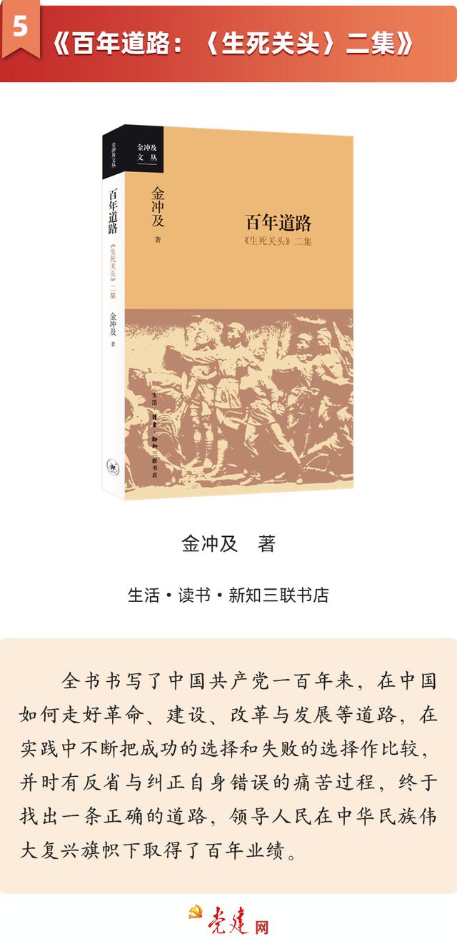 黨建好書丨2023年12月書單（2020黨建書單）
