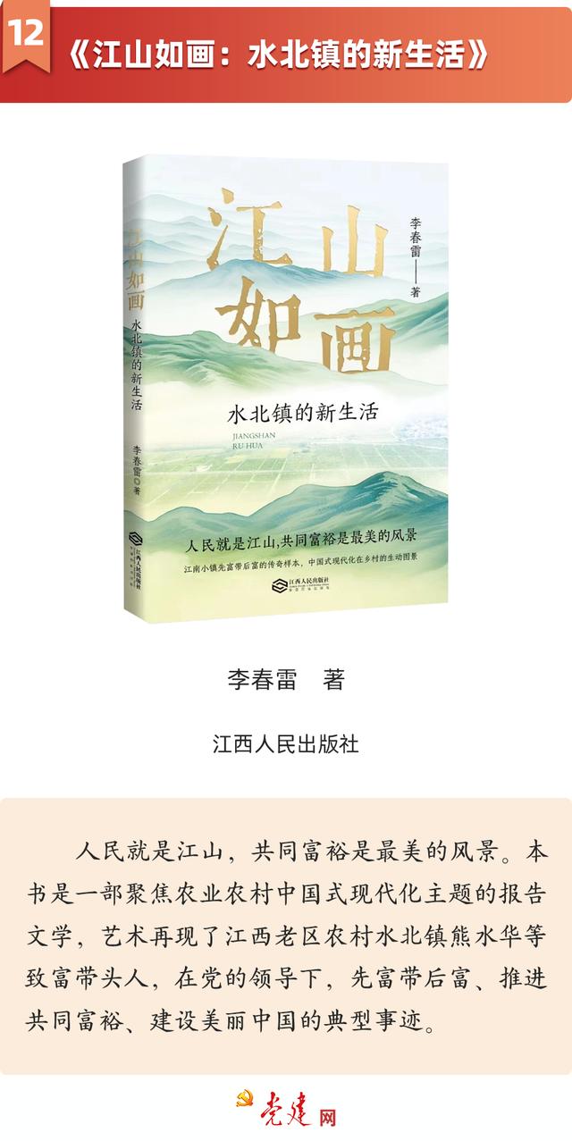 黨建好書丨2023年12月書單（2020黨建書單）