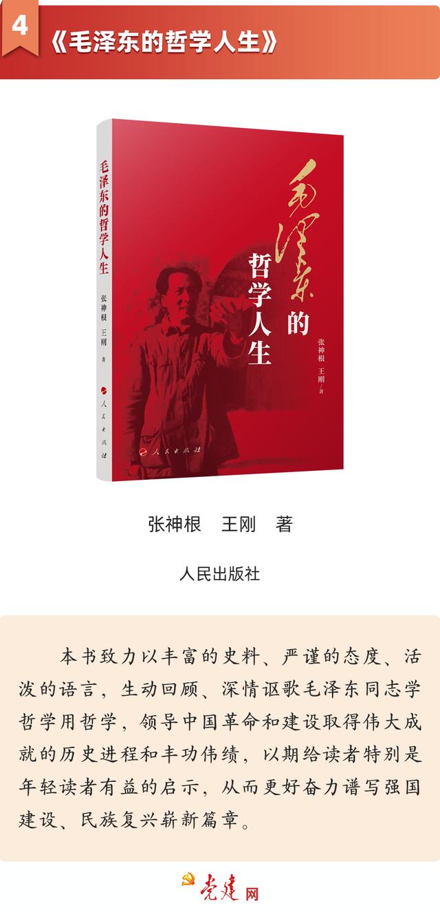 黨建好書丨2023年12月書單（2020黨建書單）