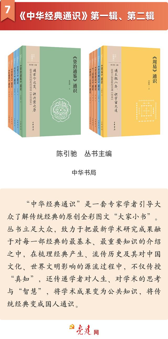 黨建好書丨2023年12月書單（2020黨建書單）
