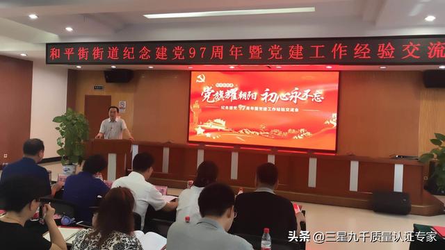 北京三星九千認證中心黨建質量管理體系認證工作取得良好發展（北京三星九千認證中心有限公司）