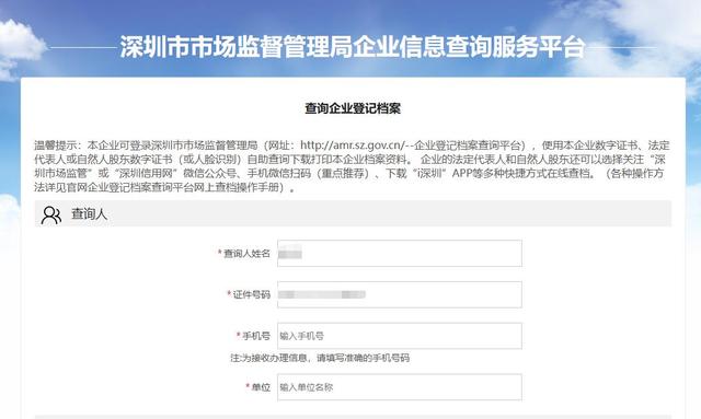 律師實務：查詢深圳地區企業的“企業內檔”（深圳 查詢企業內檔）