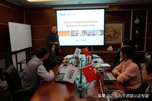 北京三星九千認證中心黨建質量管理體系認證工作取得良好發展（北京三星九千認證中心有限公司）